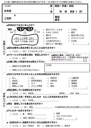 恵庭すずらん歯科クリニックの問診票（成人用）