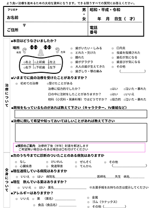 恵庭すずらん歯科クリニックの問診票（小児用）